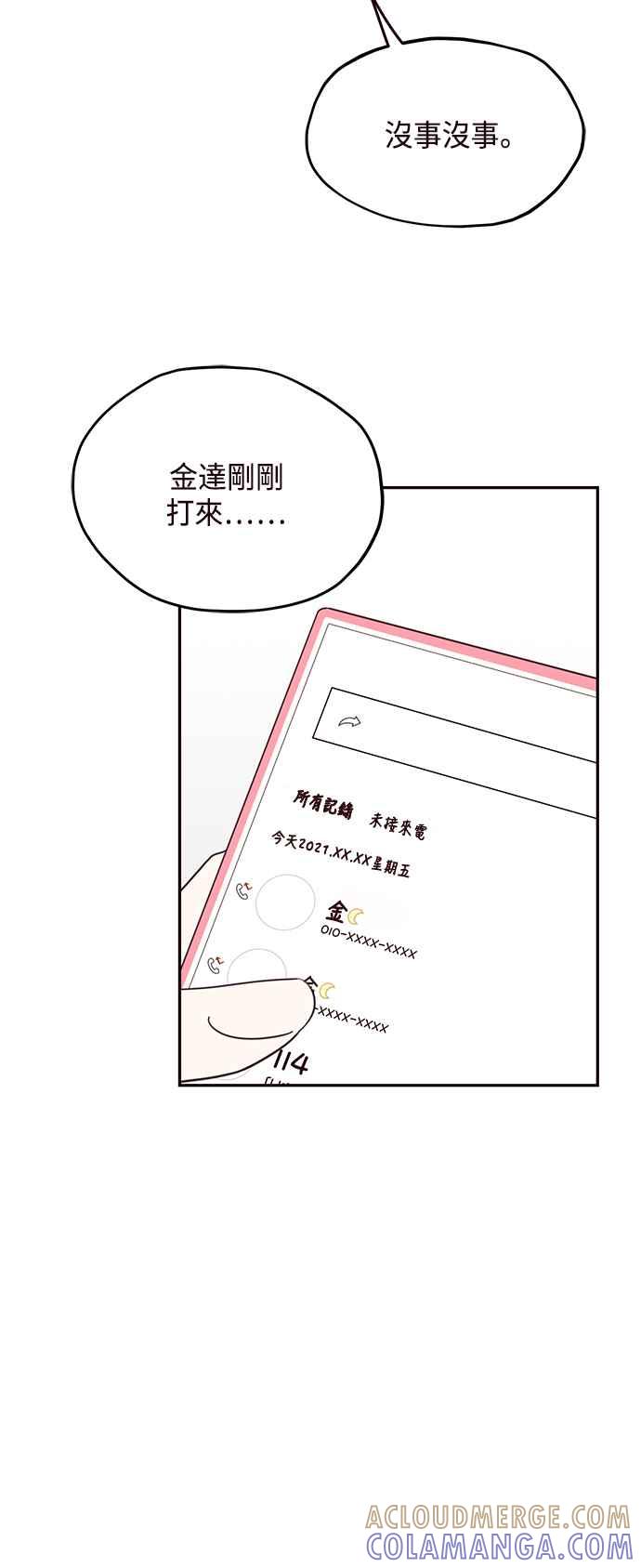 《前世情缘今生相爱》第16话 第46页