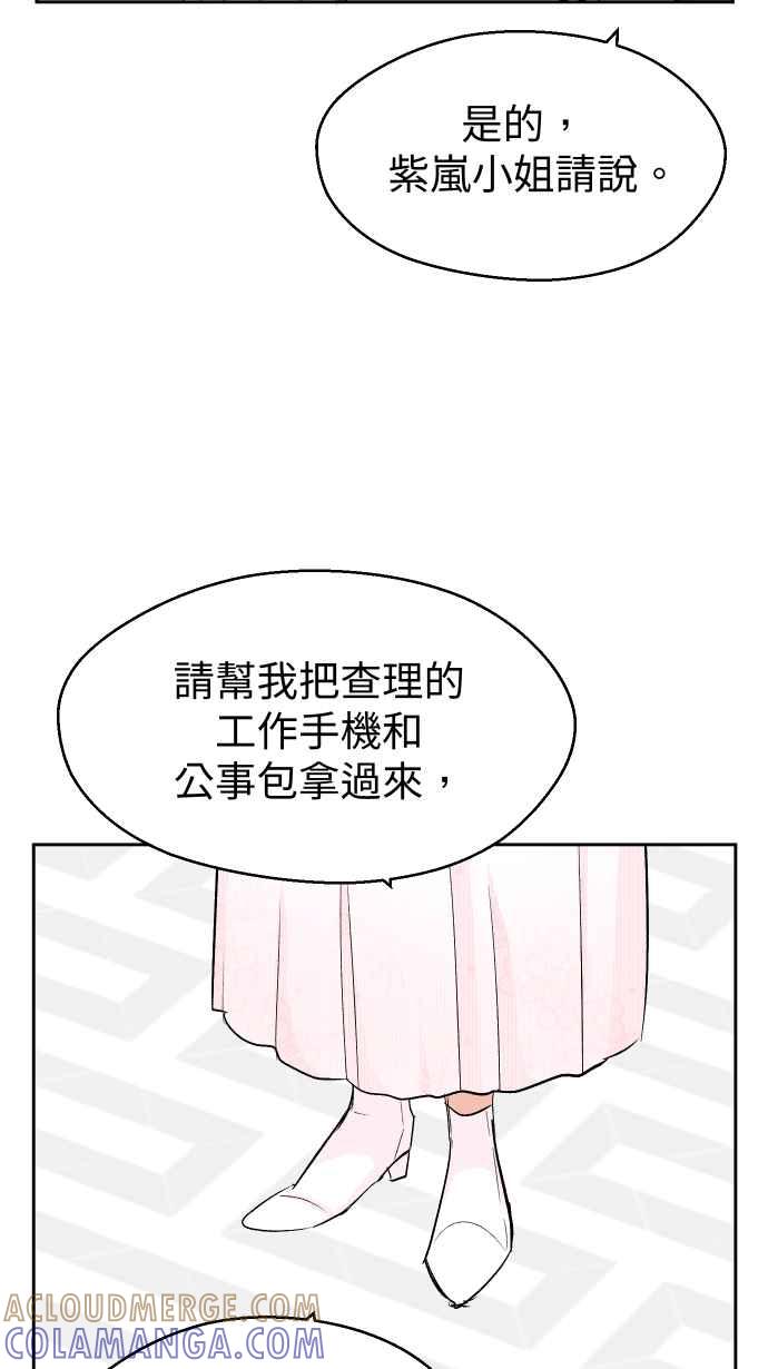 《出租管家》第十三话 ├茶叙┤ 第34页