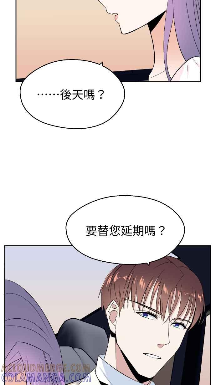 《出租管家》第十三话 ├茶叙┤ 第61页