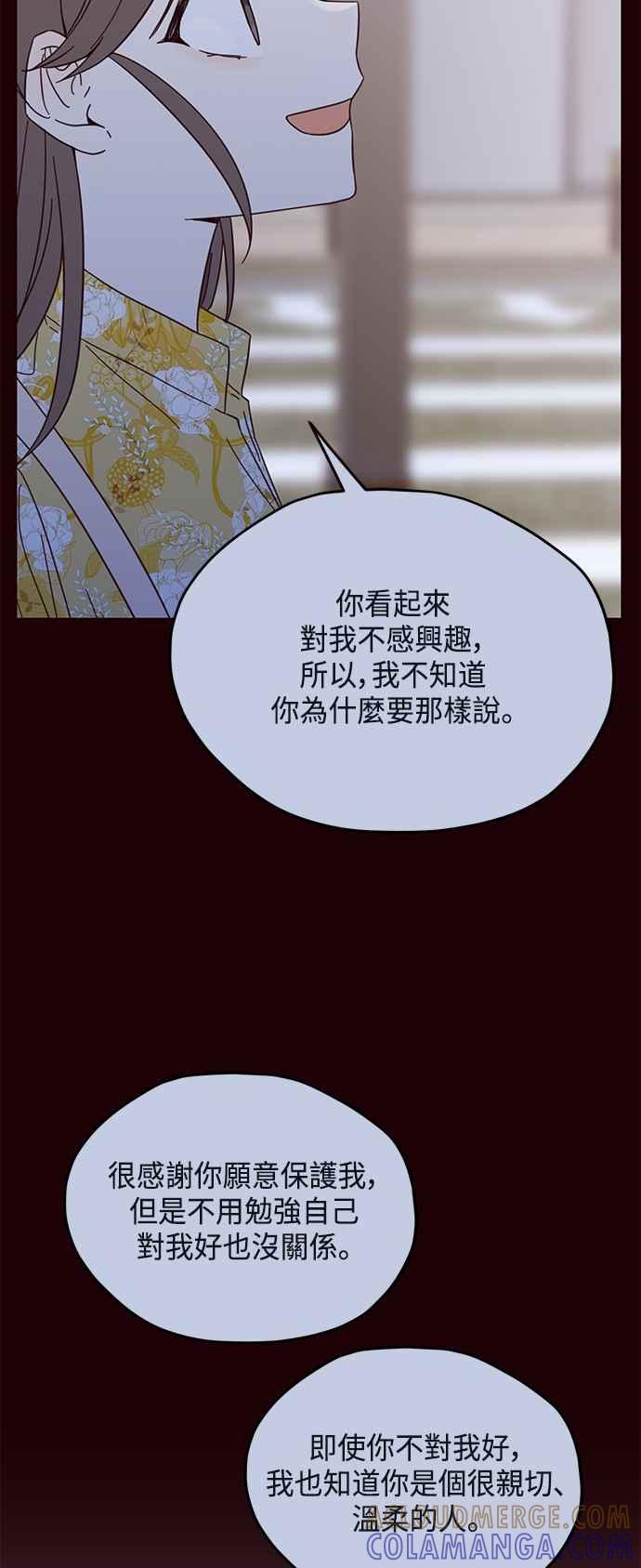 《前世情缘今生相爱》第16话 第16页