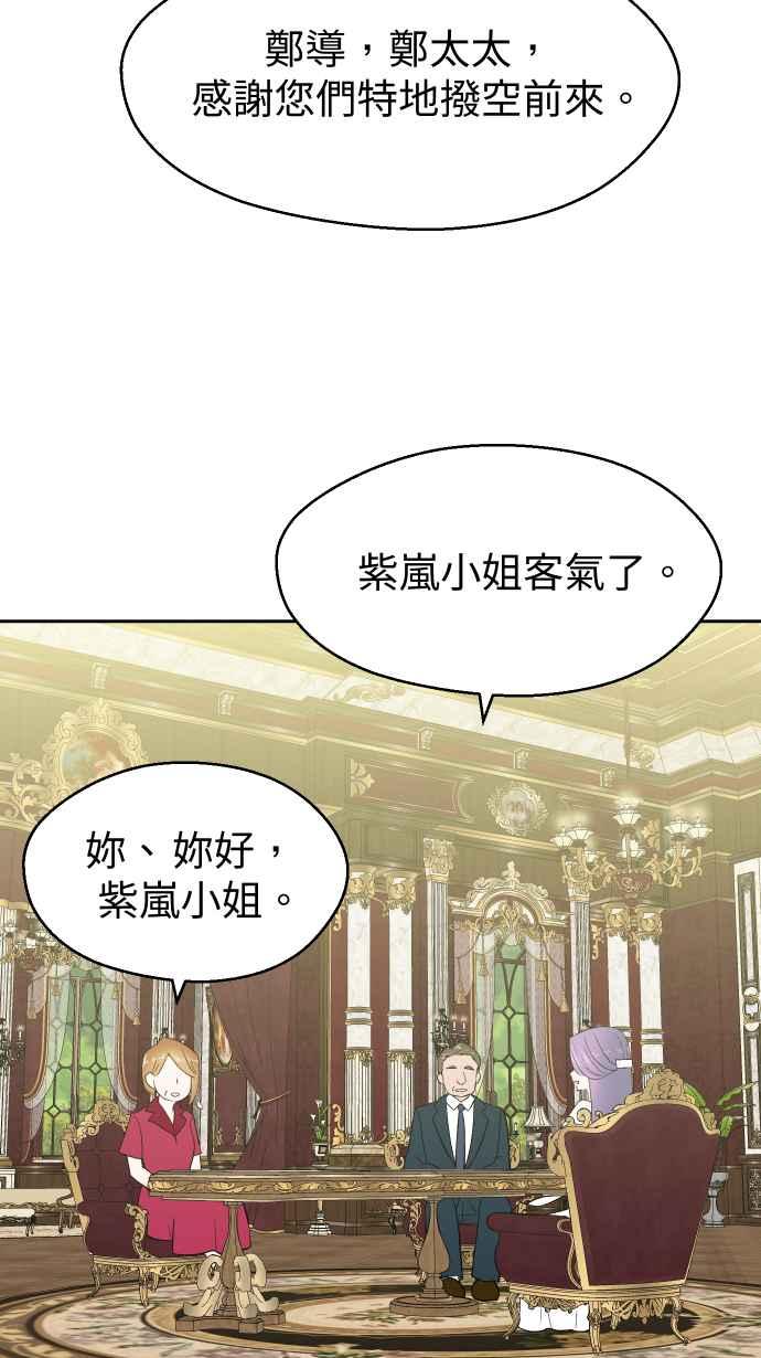 《出租管家》第十三话 ├茶叙┤ 第12页