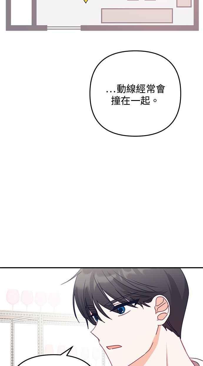 《2D男友养成记》第13话 第12页