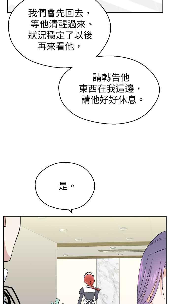《出租管家》第十三话 ├茶叙┤ 第35页