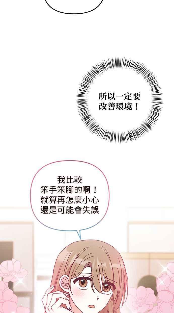 《2D男友养成记》第13话 第15页