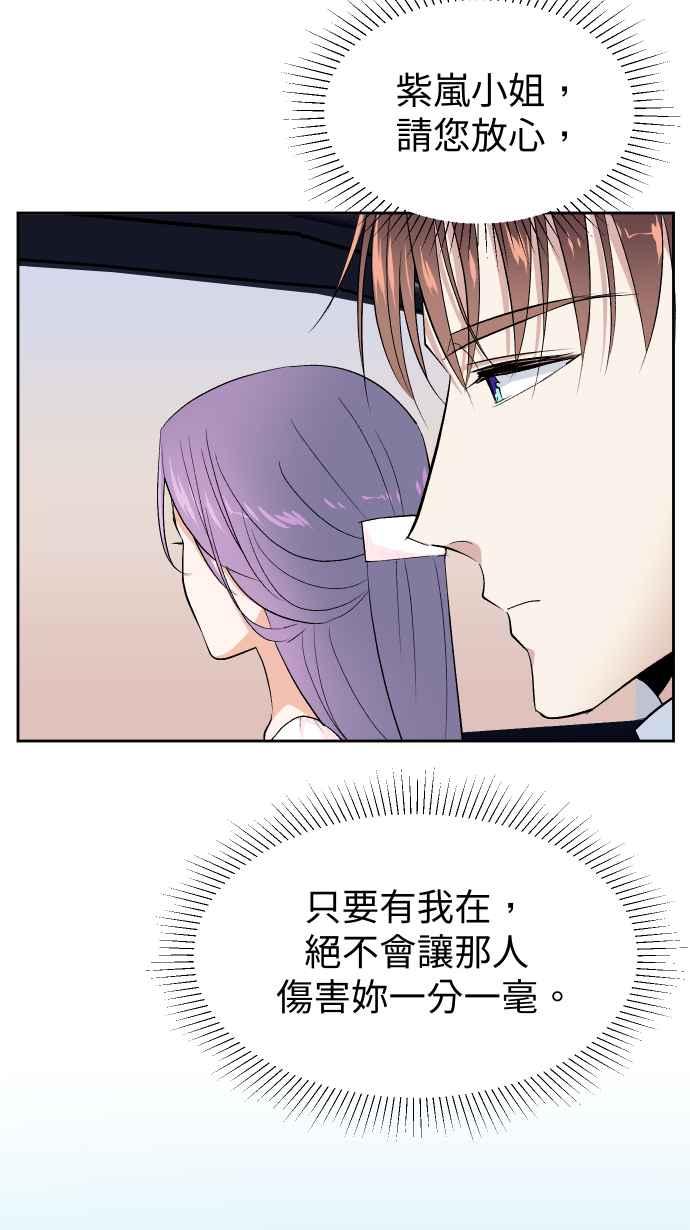 《出租管家》第十三话 ├茶叙┤ 第63页