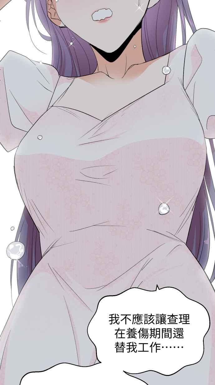 《出租管家》第十三话 ├茶叙┤ 第39页