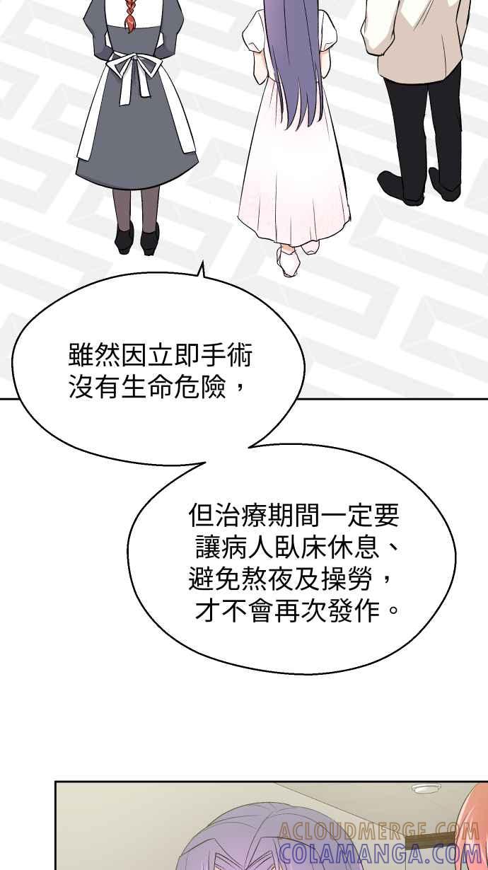 《出租管家》第十三话 ├茶叙┤ 第31页