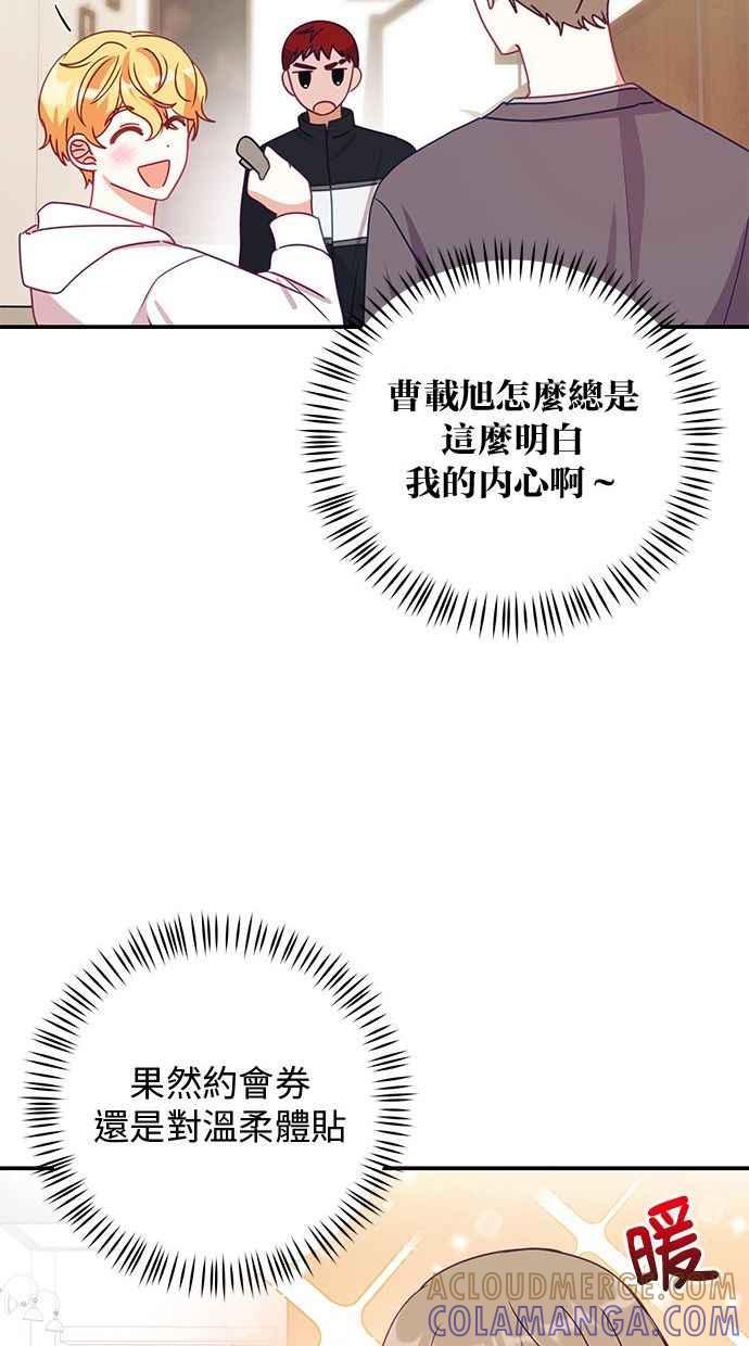 《2D男友养成记》第13话 第52页