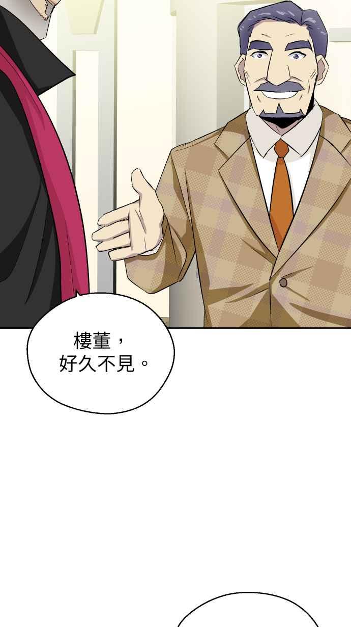 《出租管家》第十三话 ├茶叙┤ 第68页