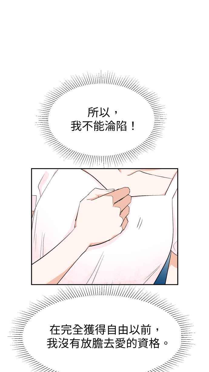《出租管家》第十三话 ├茶叙┤ 第48页