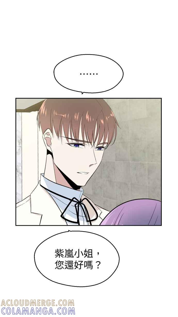 《出租管家》第十三话 ├茶叙┤ 第37页