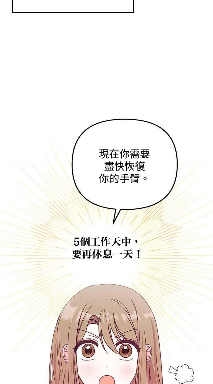 《2D男友养成记》第13话 第20页