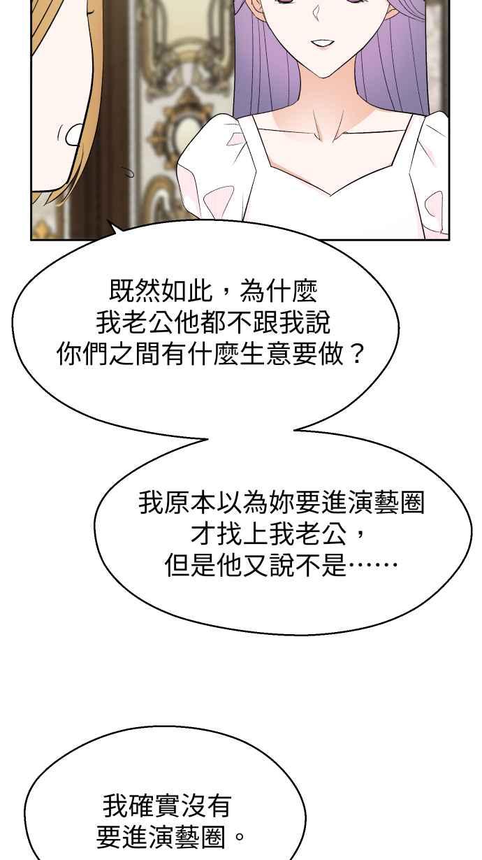 《出租管家》第十三话 ├茶叙┤ 第14页