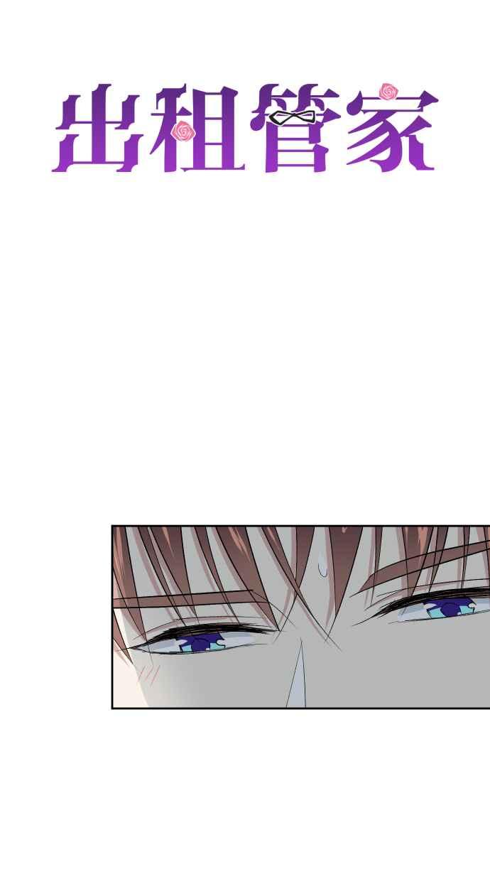 《出租管家》第十三话 ├茶叙┤ 第6页