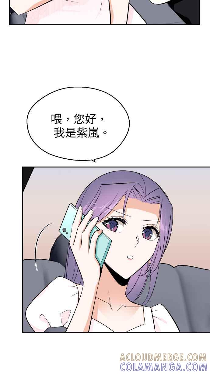 《出租管家》第十三话 ├茶叙┤ 第55页