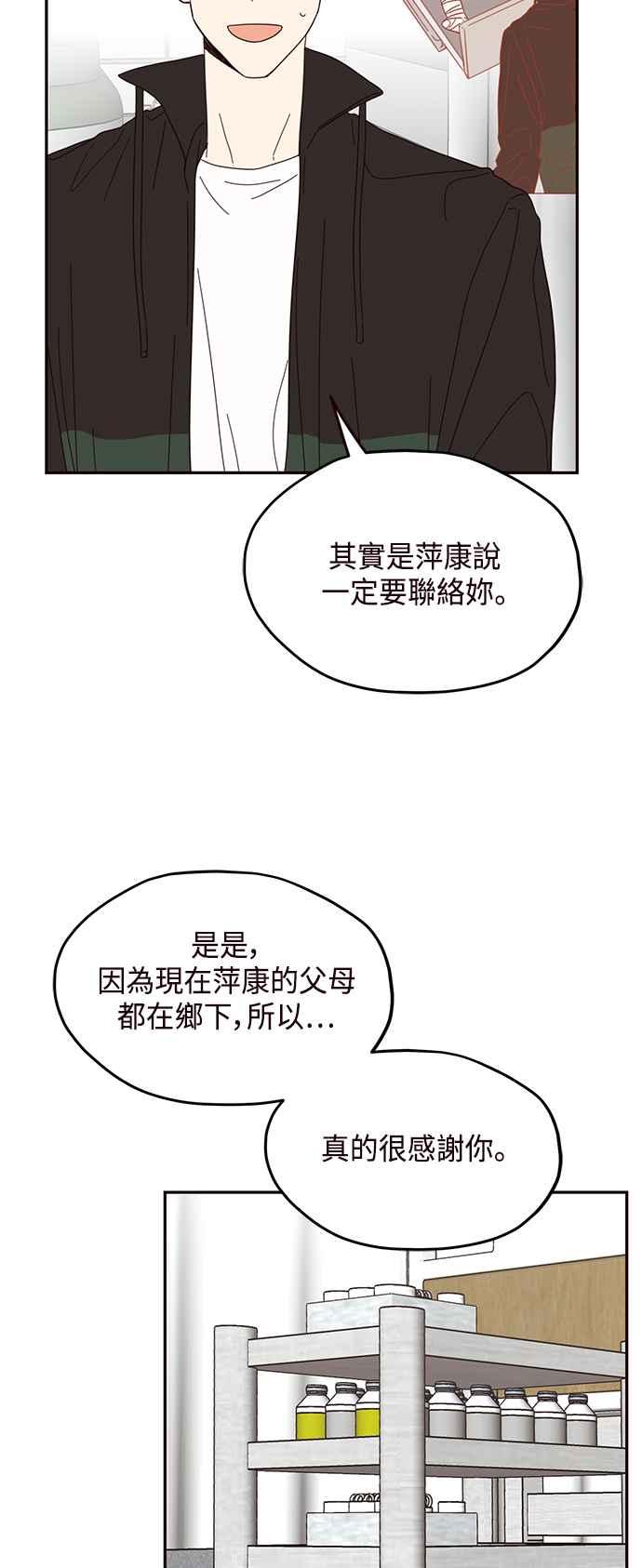 《前世情缘今生相爱》第16话 第44页