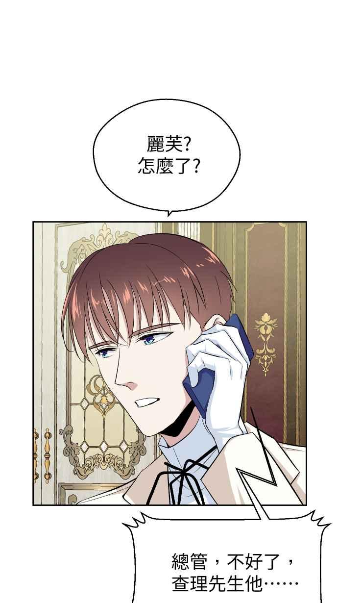 《出租管家》第十三话 ├茶叙┤ 第26页