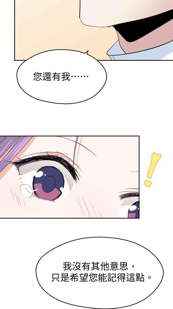 《出租管家》第十三话 ├茶叙┤ 第44页