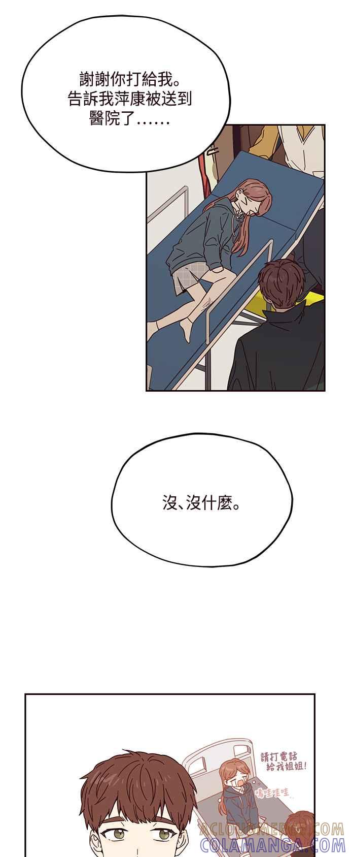 《前世情缘今生相爱》第16话 第43页