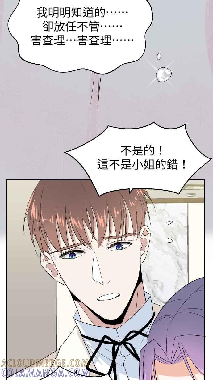 《出租管家》第十三话 ├茶叙┤ 第40页