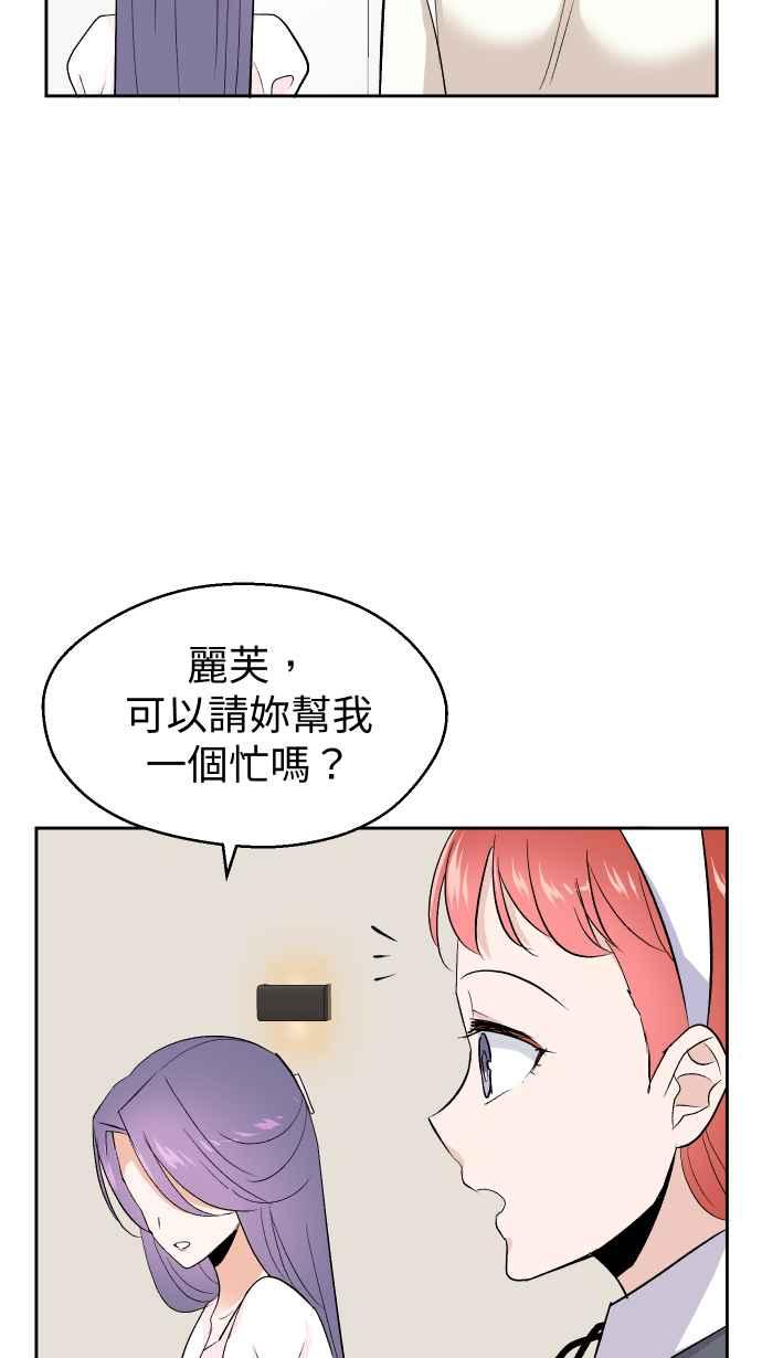 《出租管家》第十三话 ├茶叙┤ 第33页