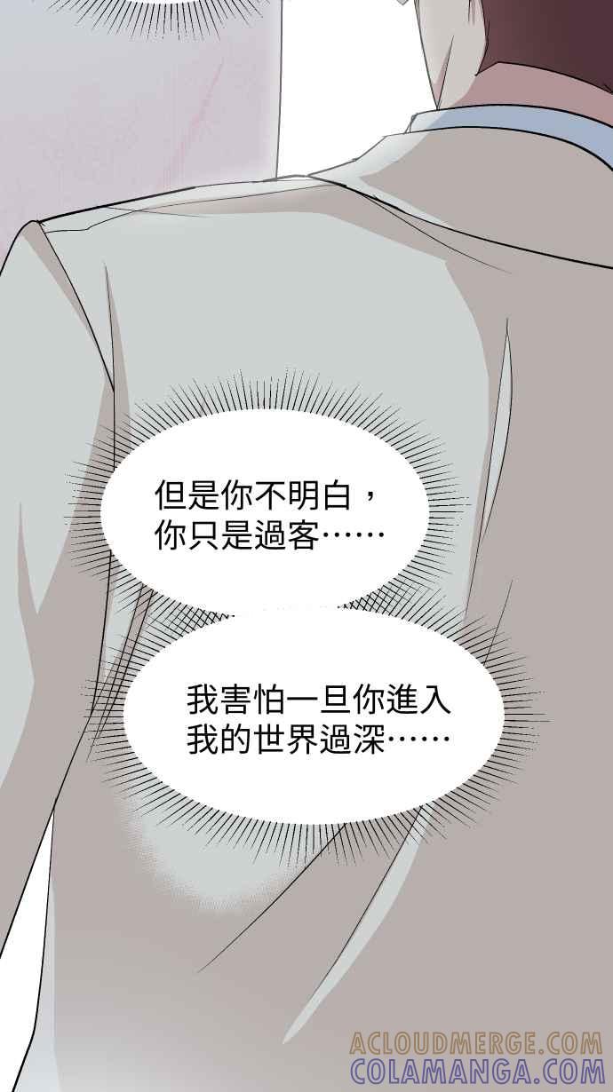 《出租管家》第十三话 ├茶叙┤ 第46页