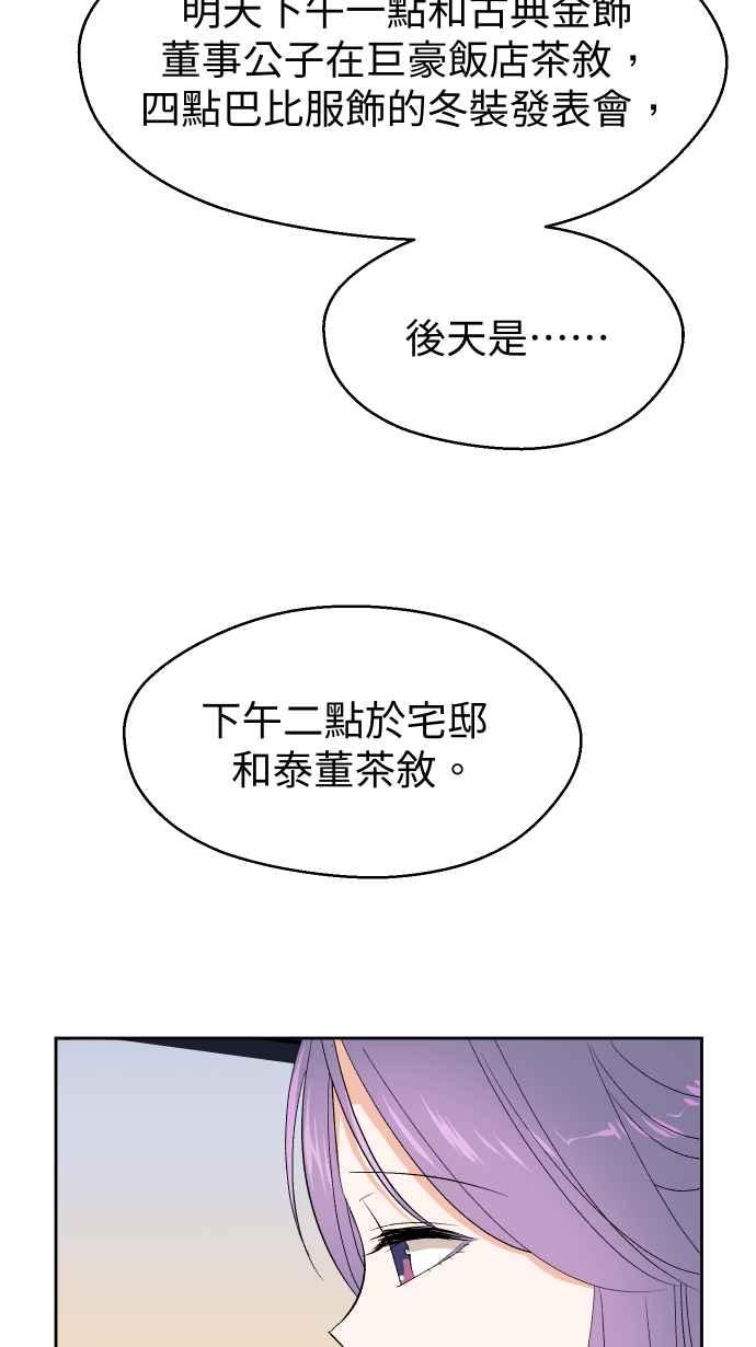 《出租管家》第十三话 ├茶叙┤ 第60页