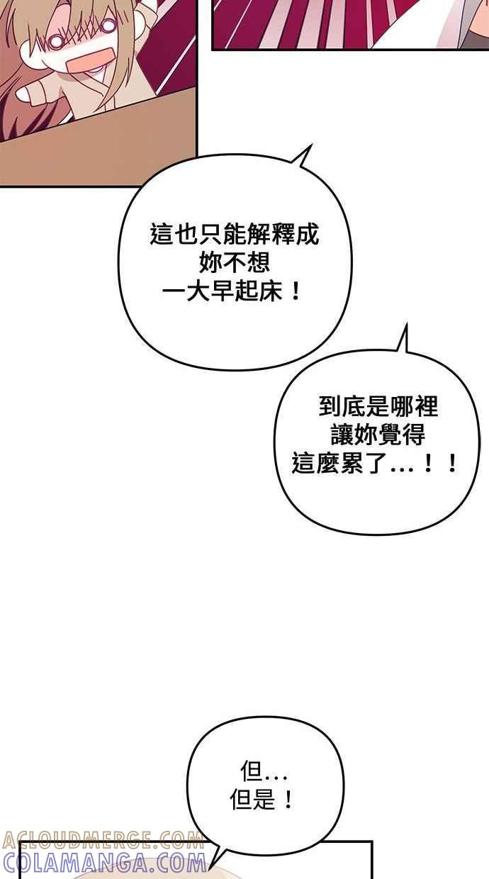 《2D男友养成记》第13话 第25页