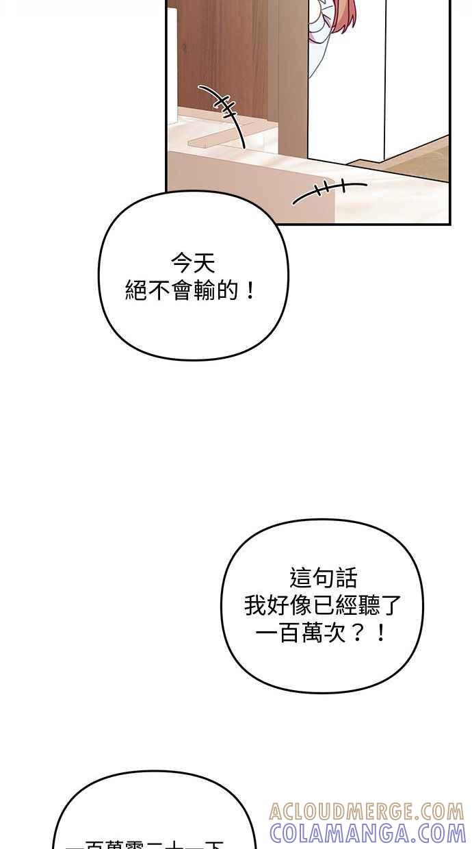 《2D男友养成记》第13话 第43页