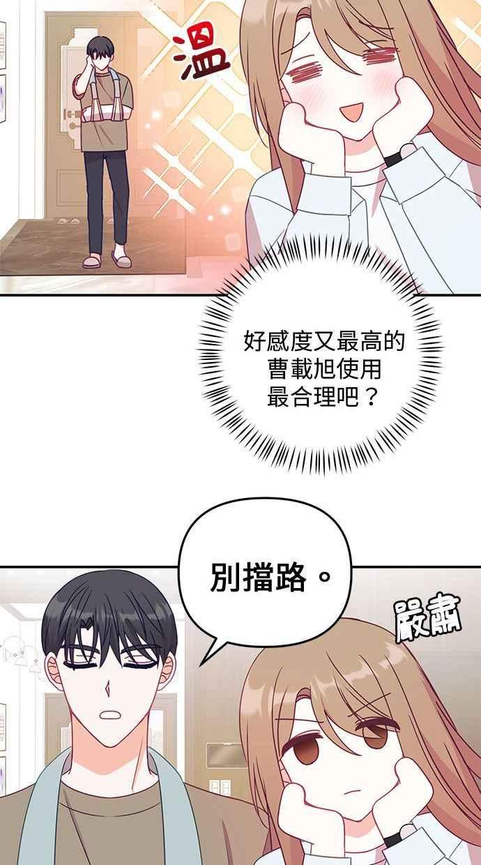 《2D男友养成记》第13话 第53页