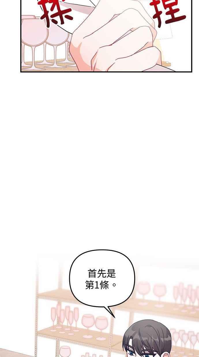 《2D男友养成记》第13话 第8页