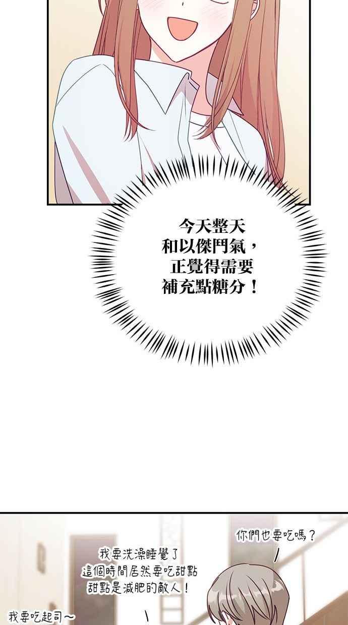 《2D男友养成记》第13话 第51页