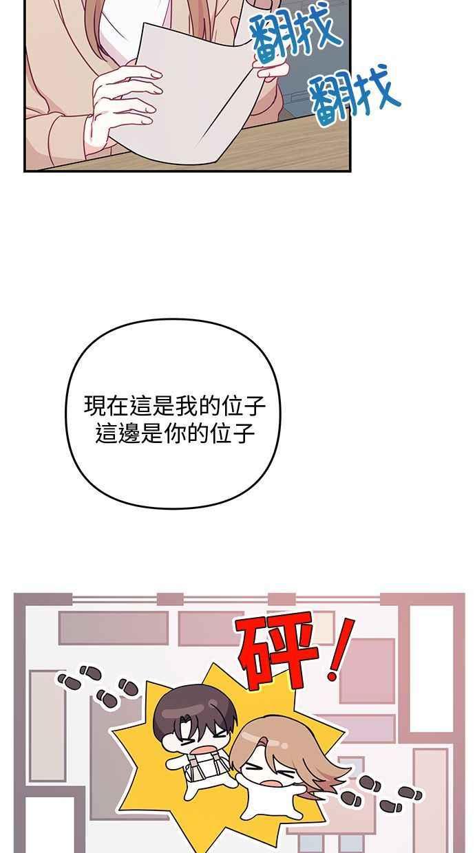 《2D男友养成记》第13话 第11页