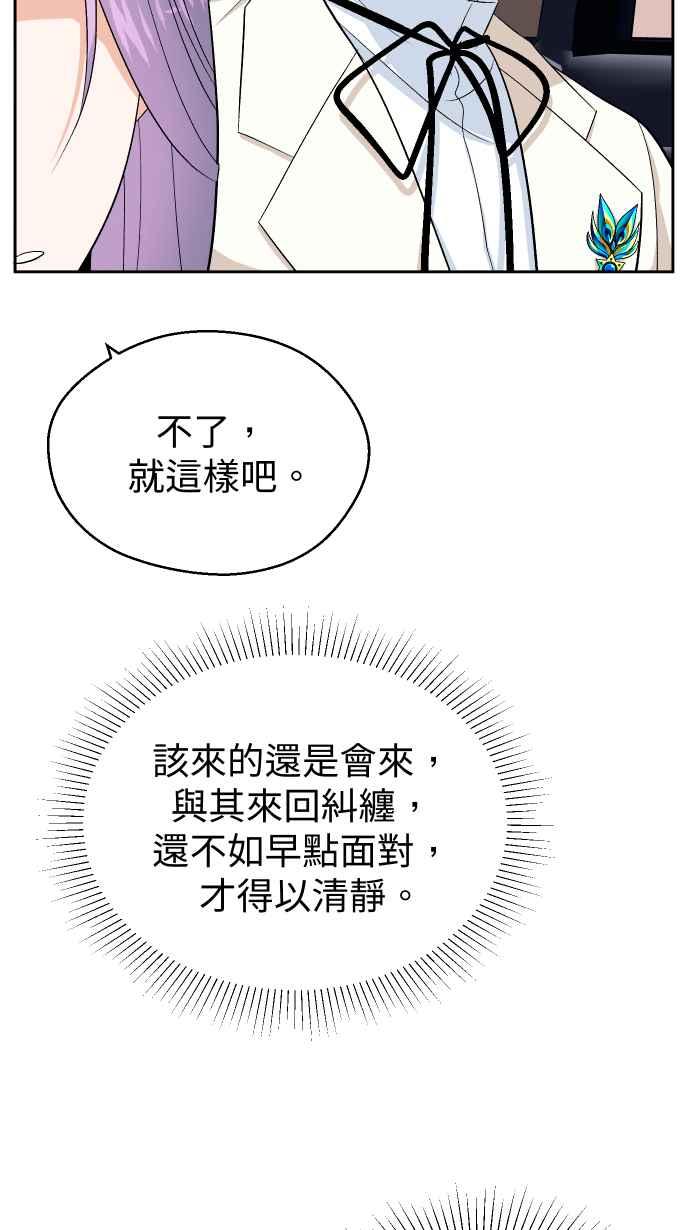 《出租管家》第十三话 ├茶叙┤ 第62页