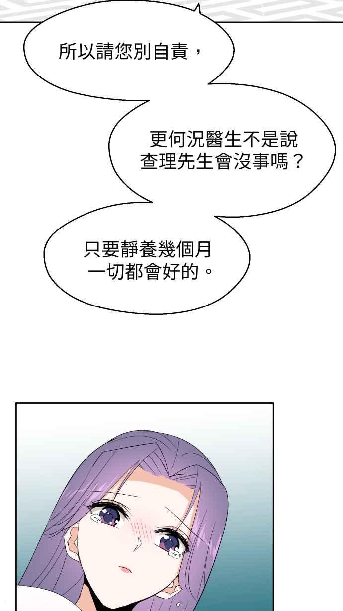 《出租管家》第十三话 ├茶叙┤ 第42页