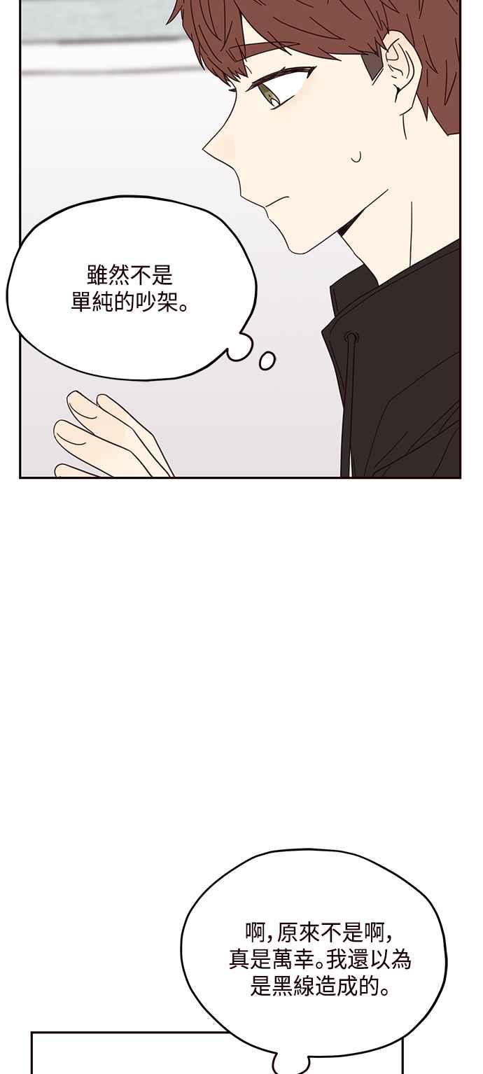 《前世情缘今生相爱》第16话 第50页