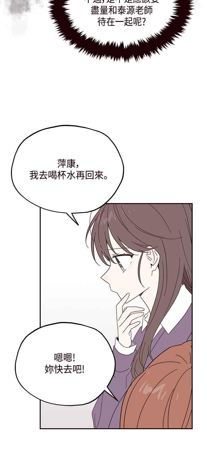 《前世情缘今生相爱》第16话 第53页