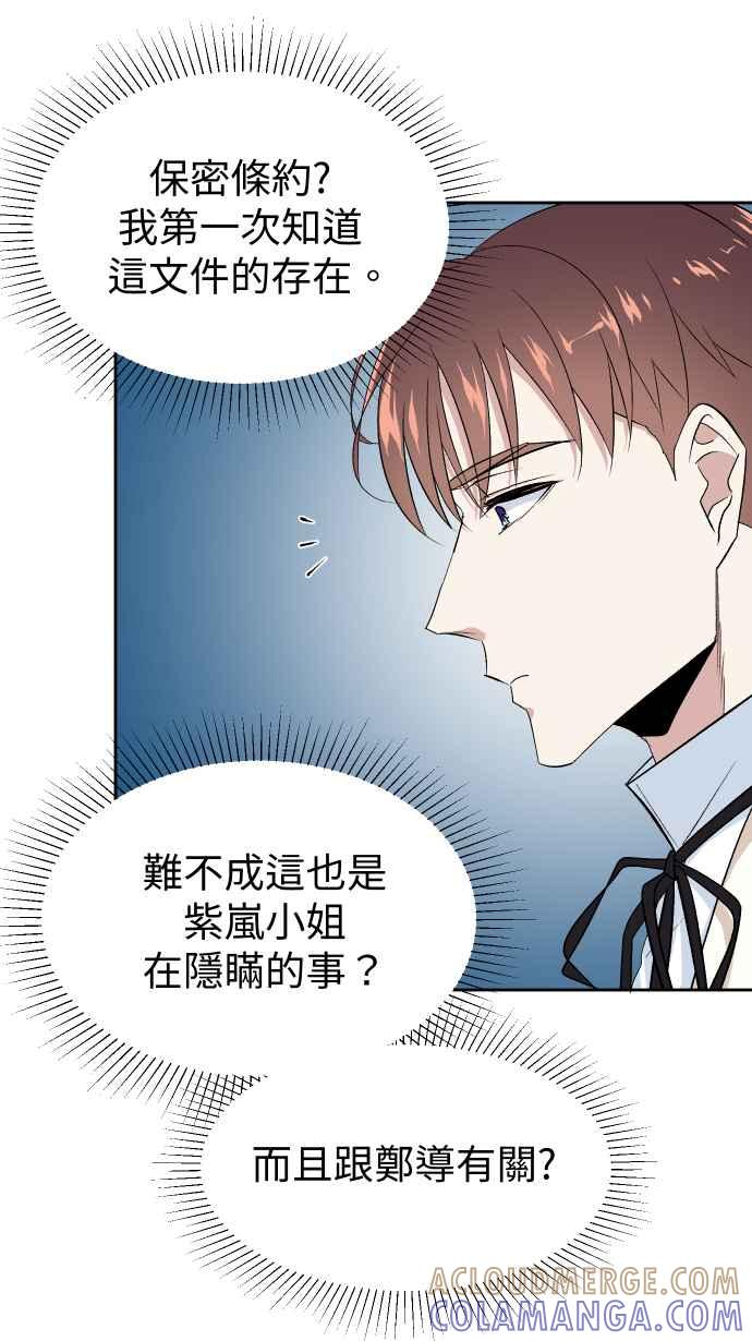 《出租管家》第十三话 ├茶叙┤ 第19页