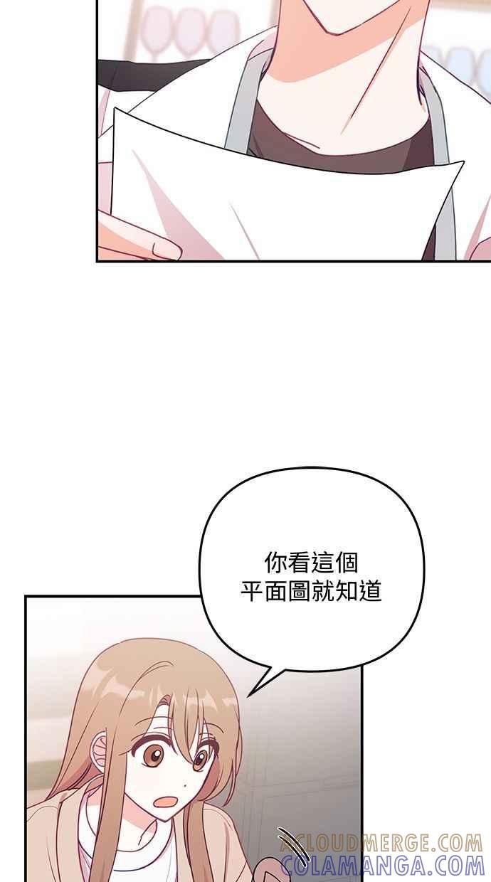 《2D男友养成记》第13话 第10页