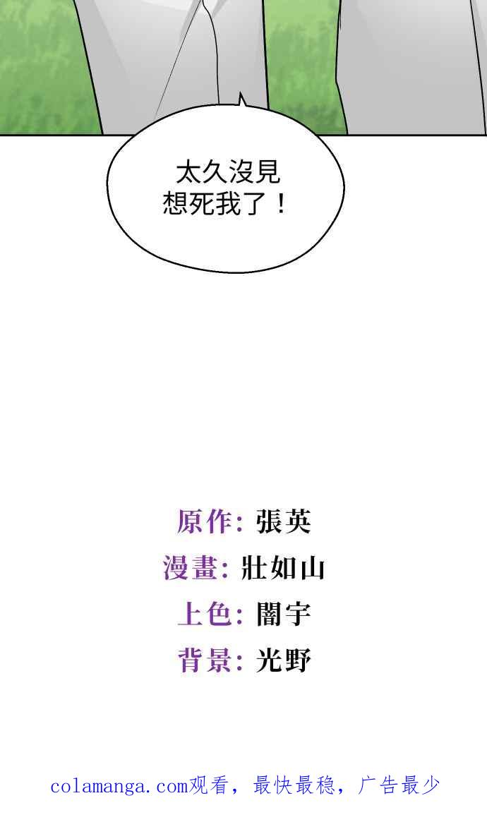 《出租管家》第十三话 ├茶叙┤ 第71页
