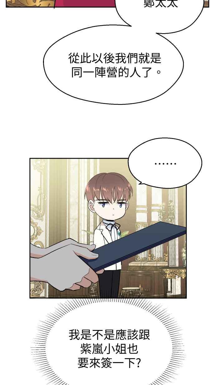 《出租管家》第十三话 ├茶叙┤ 第24页