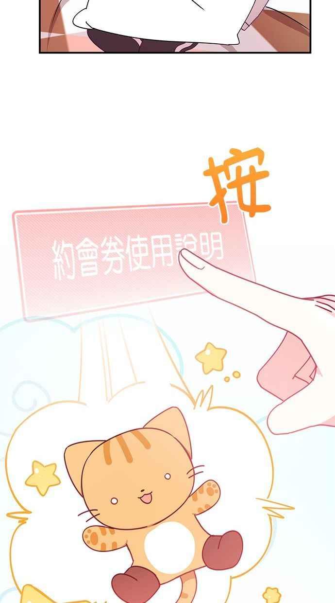 《2D男友养成记》第13话 第39页