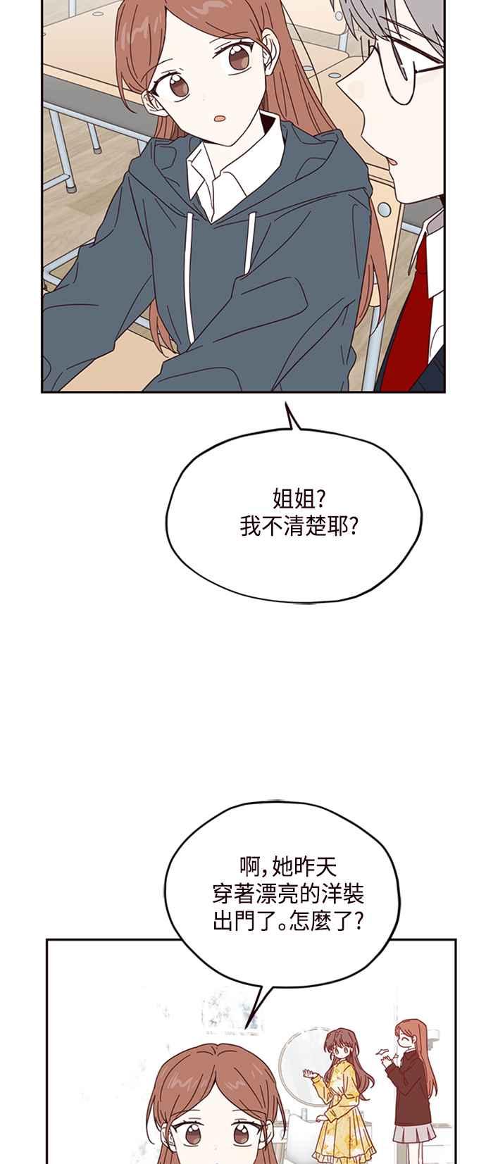 《前世情缘今生相爱》第16话 第27页