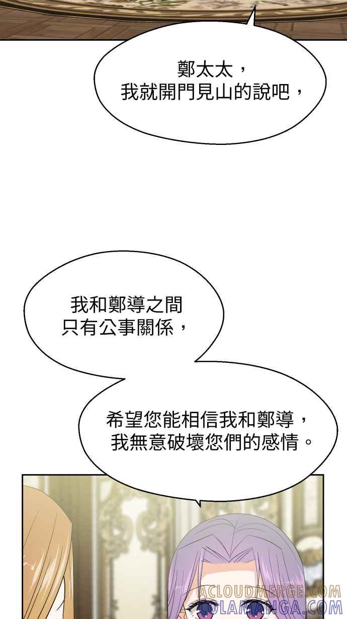 《出租管家》第十三话 ├茶叙┤ 第13页