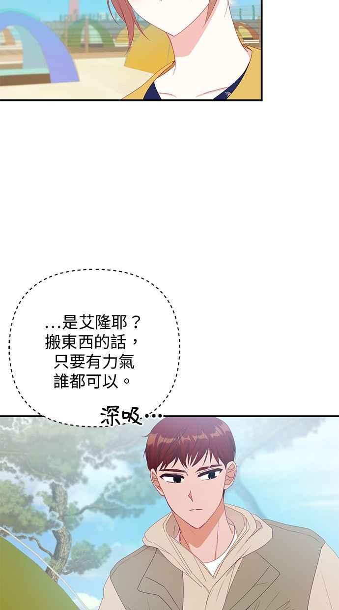 《2D男友养成记》第14话 第33页