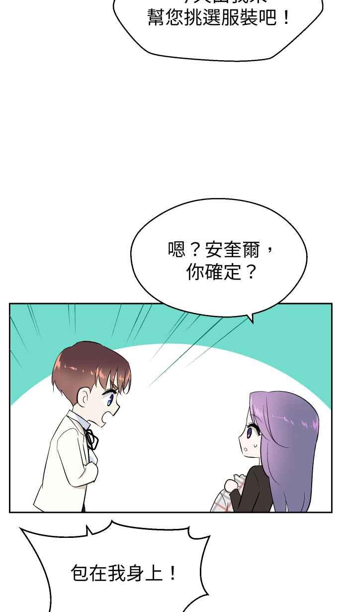 《出租管家》第十四话 ├花园的蛇┤ 第3页
