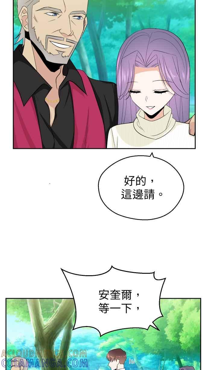 《出租管家》第十四话 ├花园的蛇┤ 第46页