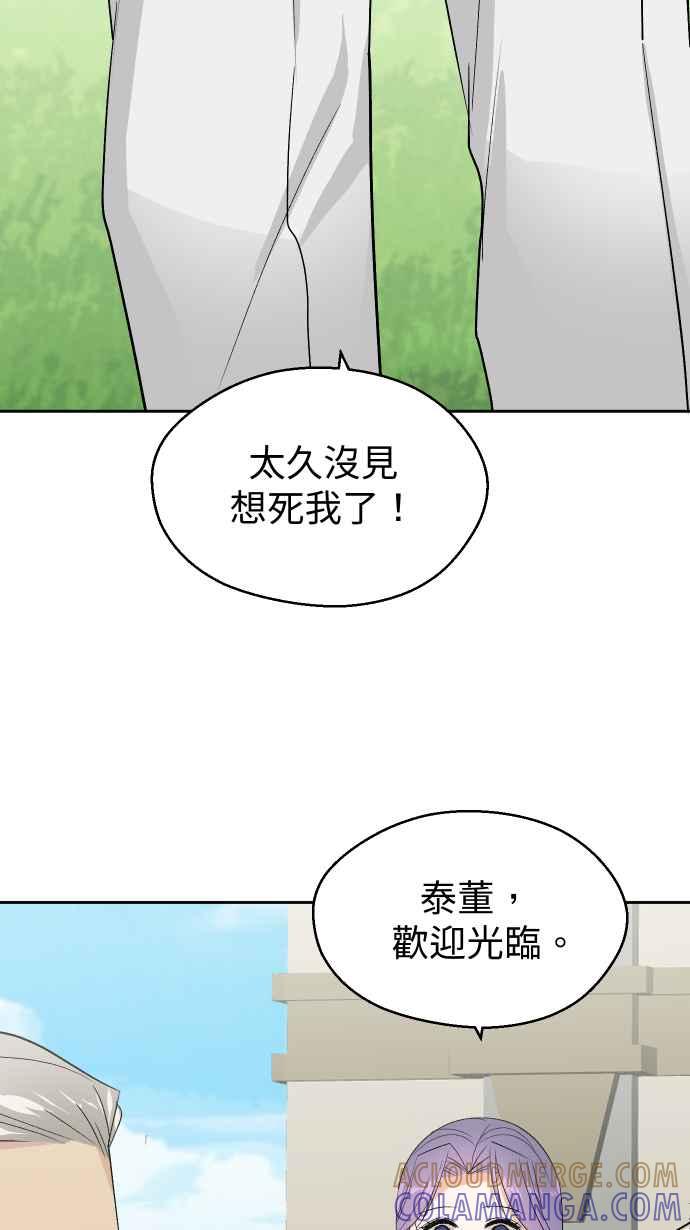 《出租管家》第十四话 ├花园的蛇┤ 第19页