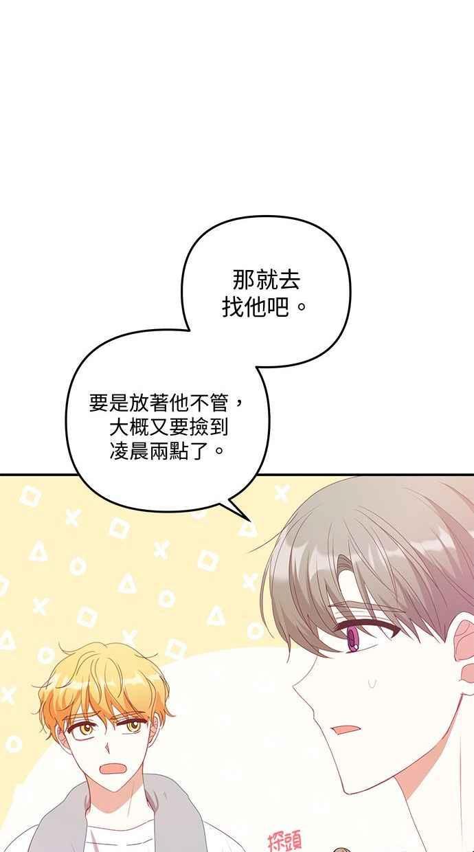 《2D男友养成记》第14话 第59页