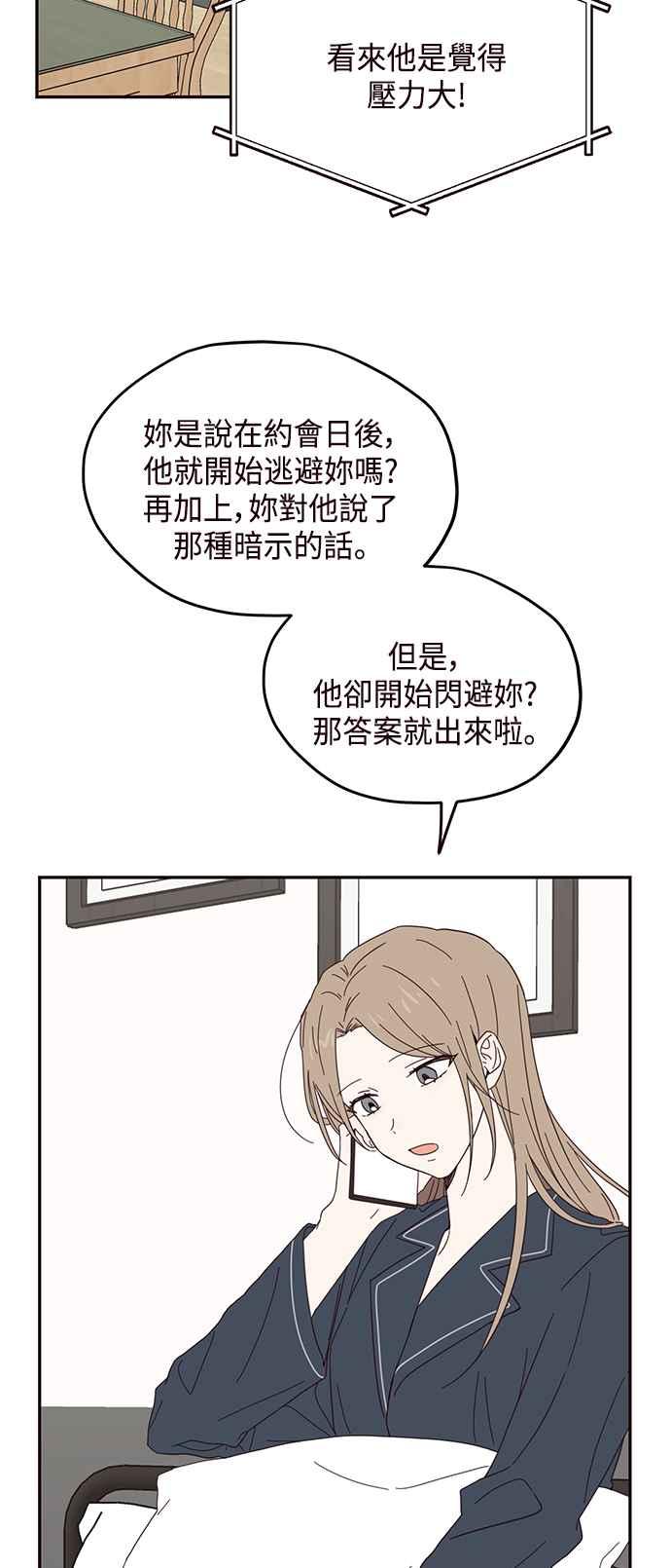 《前世情缘今生相爱》第17话 第38页